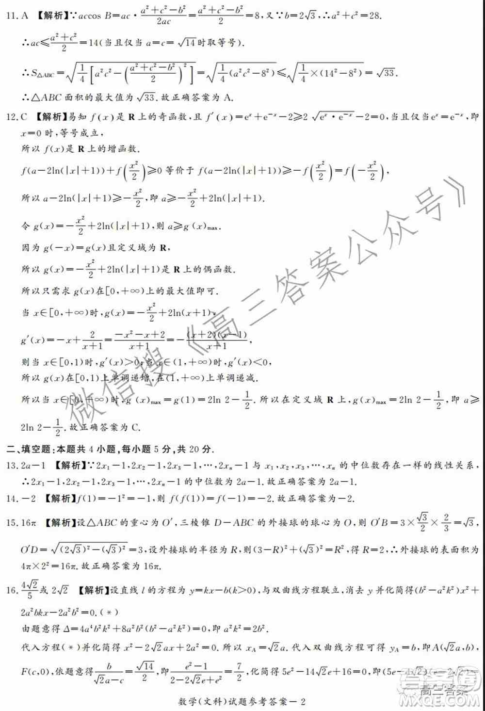 中原顶级名校2021-2022学年上学期1月联考文科数学试题及答案