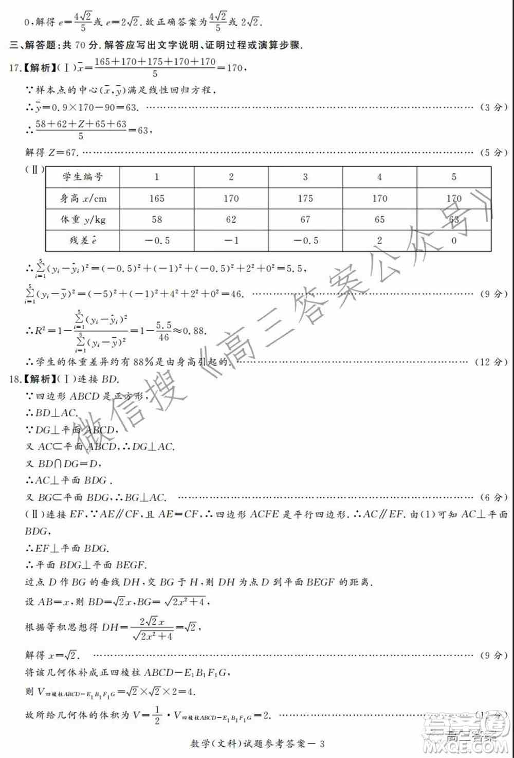 中原顶级名校2021-2022学年上学期1月联考文科数学试题及答案