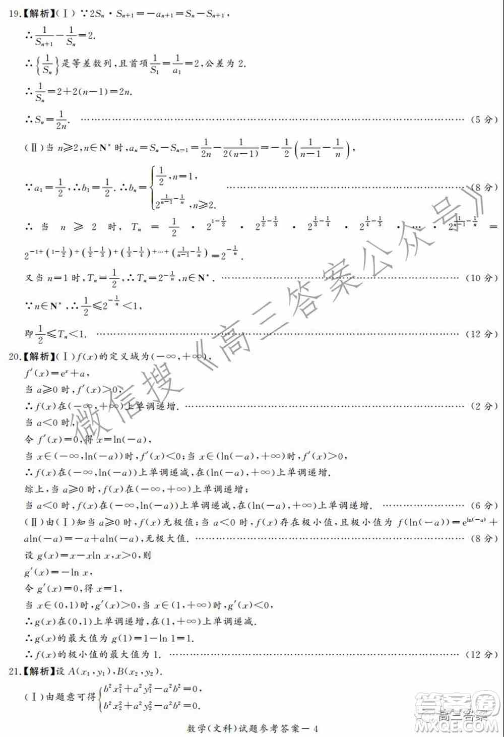中原顶级名校2021-2022学年上学期1月联考文科数学试题及答案
