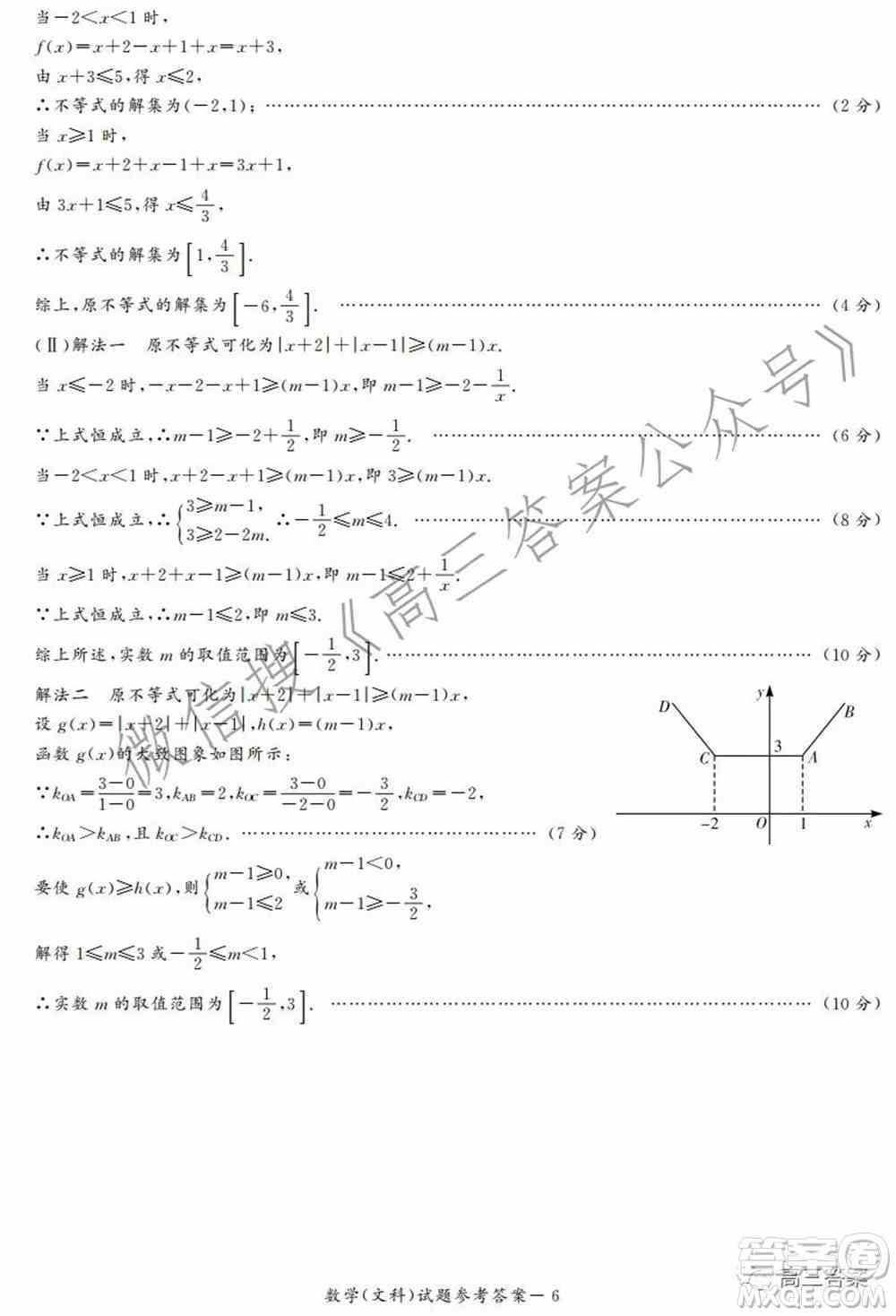 中原顶级名校2021-2022学年上学期1月联考文科数学试题及答案