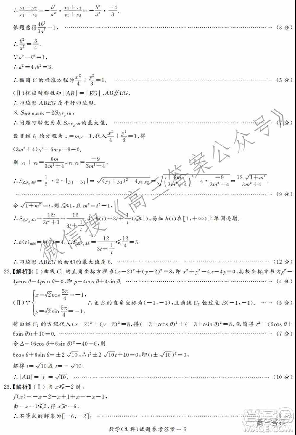 中原顶级名校2021-2022学年上学期1月联考文科数学试题及答案