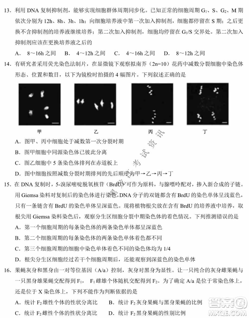 东北师大附中2019级高三年级第三次摸底考试生物试卷及答案