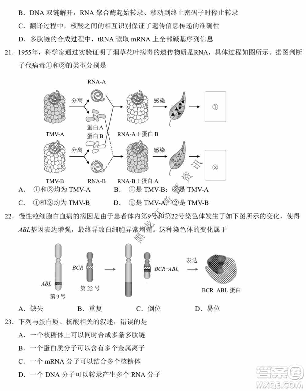 东北师大附中2019级高三年级第三次摸底考试生物试卷及答案