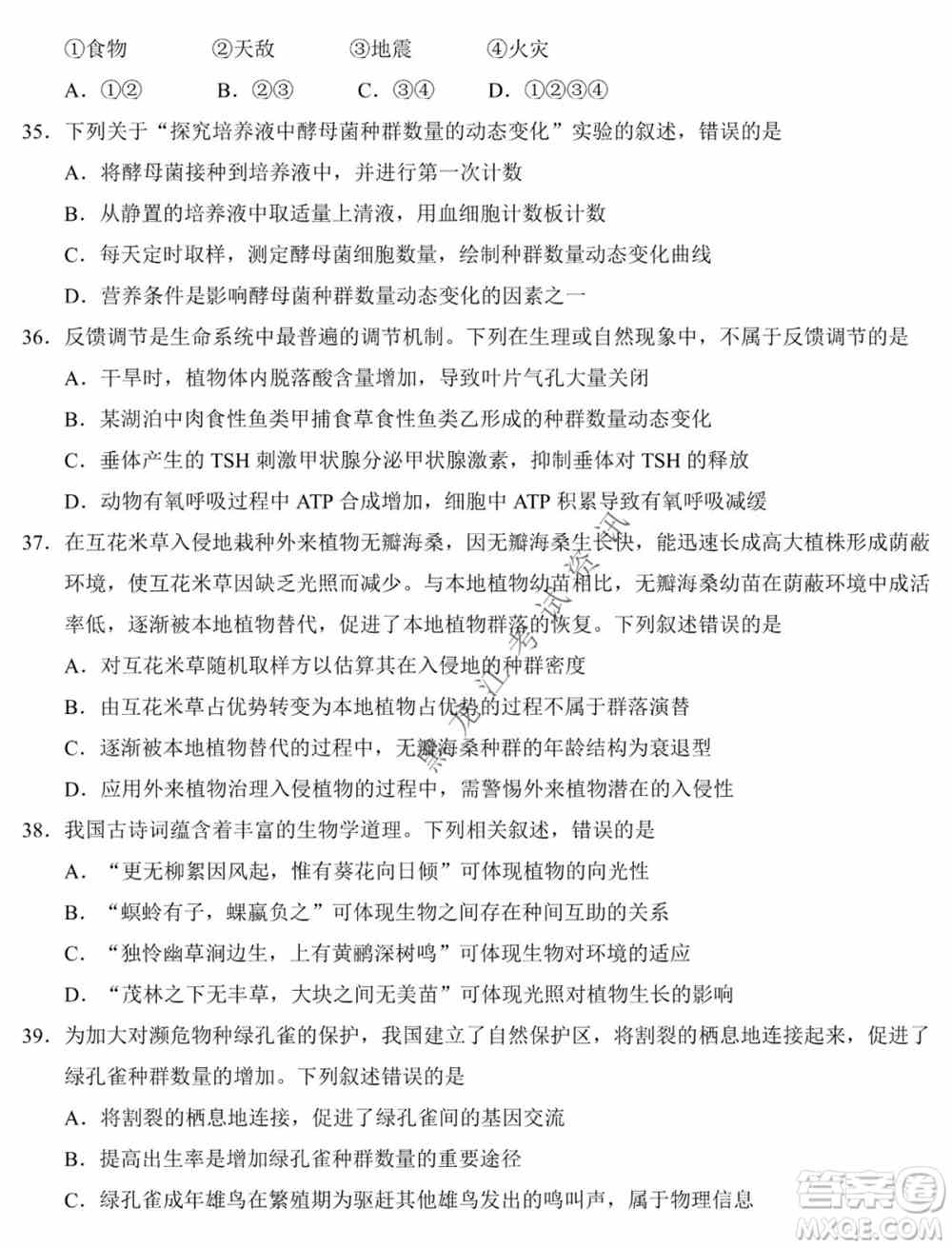 东北师大附中2019级高三年级第三次摸底考试生物试卷及答案