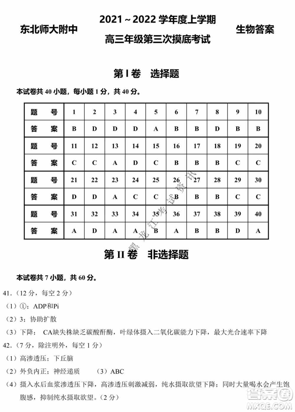 东北师大附中2019级高三年级第三次摸底考试生物试卷及答案