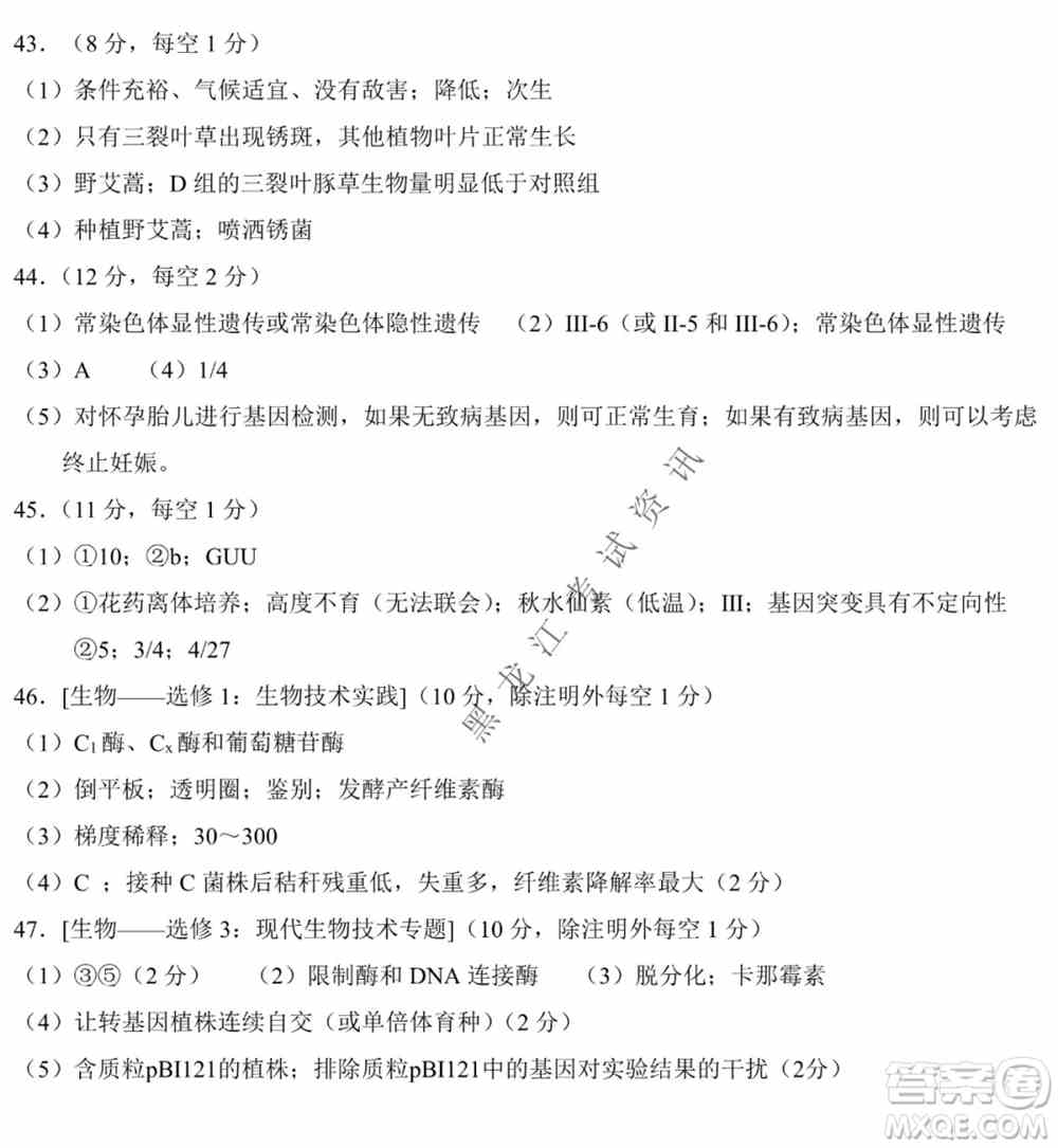 东北师大附中2019级高三年级第三次摸底考试生物试卷及答案
