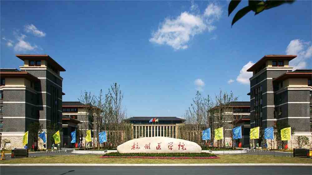 杭州医学院2022专业排名及录取分数线 - 更三高考