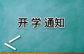 2022甘肃各地春季开学时间汇总 甘肃中小学开学时间2022最新