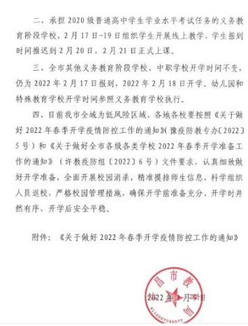 许昌市2022年春季学校开学时间 2022许昌什么时候开学