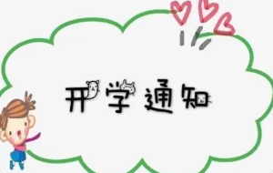 2022山东开学时间是什么时候 山东开学时间2022最新消息