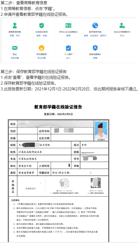 天津市大学软件学院2022年专升本网上报名通知