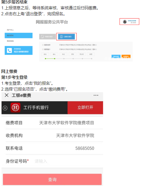 天津市大学软件学院2022年专升本网上报名通知