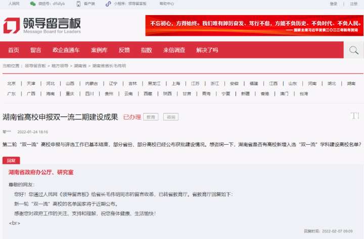 2022新一轮双一流大学名单公布时间 新一轮双一流大学名单2022