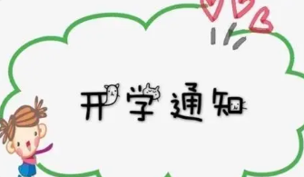 2022山东中小学寒假开学时间最新 2022山东各地开学时间汇总