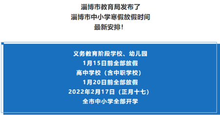 2022山东中小学寒假开学时间最新 2022山东各地开学时间汇总