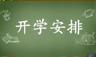 2022山东中小学寒假开学时间最新 2022山东各地开学时间汇总