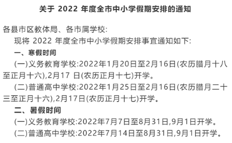 2022山东中小学寒假开学时间最新 2022山东各地开学时间汇总