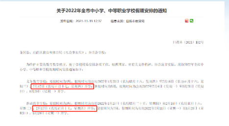 2022山东中小学寒假开学时间最新 2022山东各地开学时间汇总