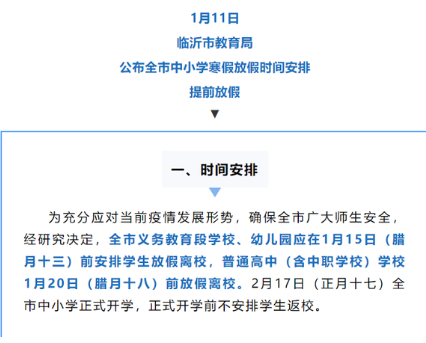 2022山东中小学寒假开学时间最新 2022山东各地开学时间汇总