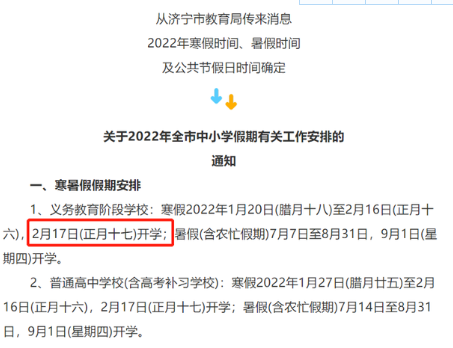 2022山东中小学寒假开学时间最新 2022山东各地开学时间汇总