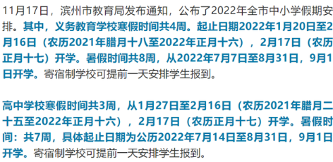 2022山东中小学寒假开学时间最新 2022山东各地开学时间汇总