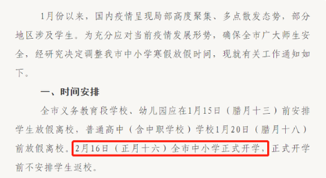 2022山东中小学寒假开学时间最新 2022山东各地开学时间汇总