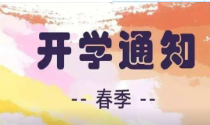2022广西中小学幼儿园开学时间确定 2022广西各地开学时间汇总