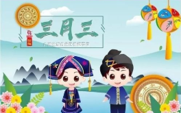 广西2022年壮族三月三放假的通知 2022广西三月三放假安排时间表