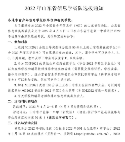 2022年山东省信息学省队选拔通知