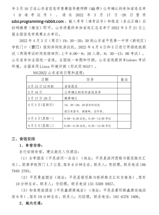 2022年山东省信息学省队选拔通知