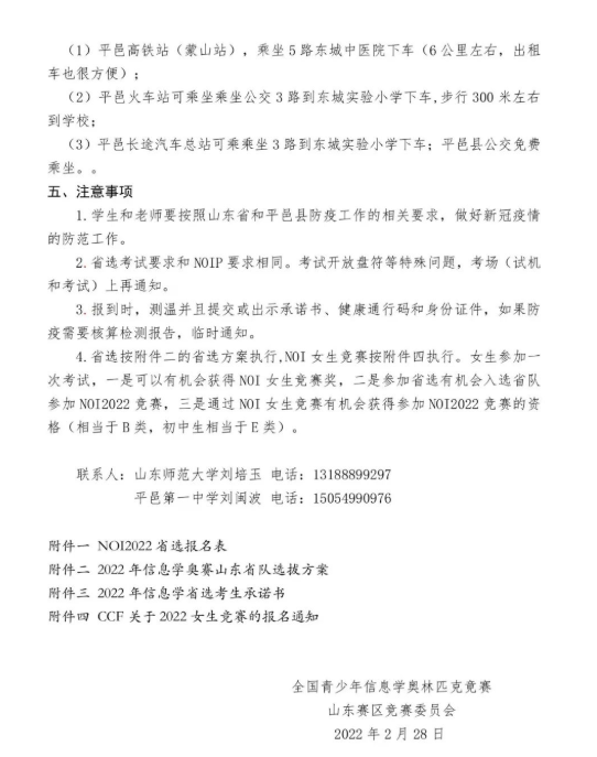 2022年山东省信息学省队选拔通知