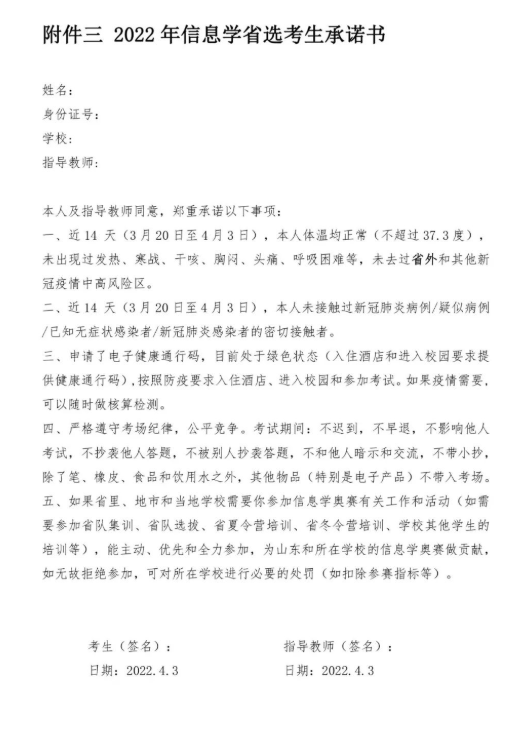2022年山东省信息学省队选拔通知