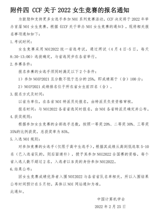 2022年山东省信息学省队选拔通知