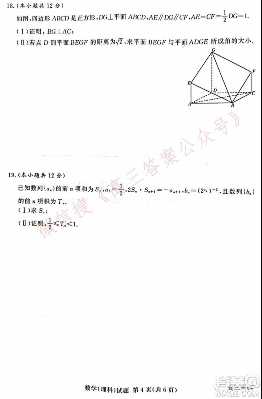 中原顶级名校2021-2022学年上学期1月联考理科数学试题及答案