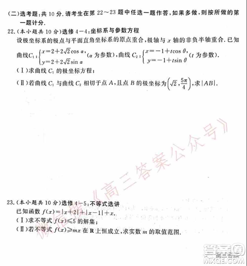 中原顶级名校2021-2022学年上学期1月联考理科数学试题及答案