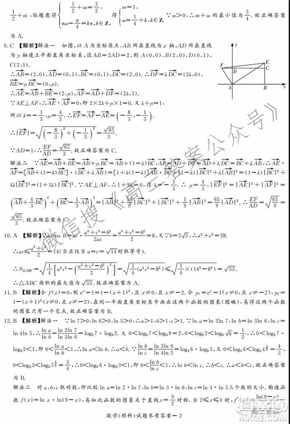中原顶级名校2021-2022学年上学期1月联考理科数学试题及答案