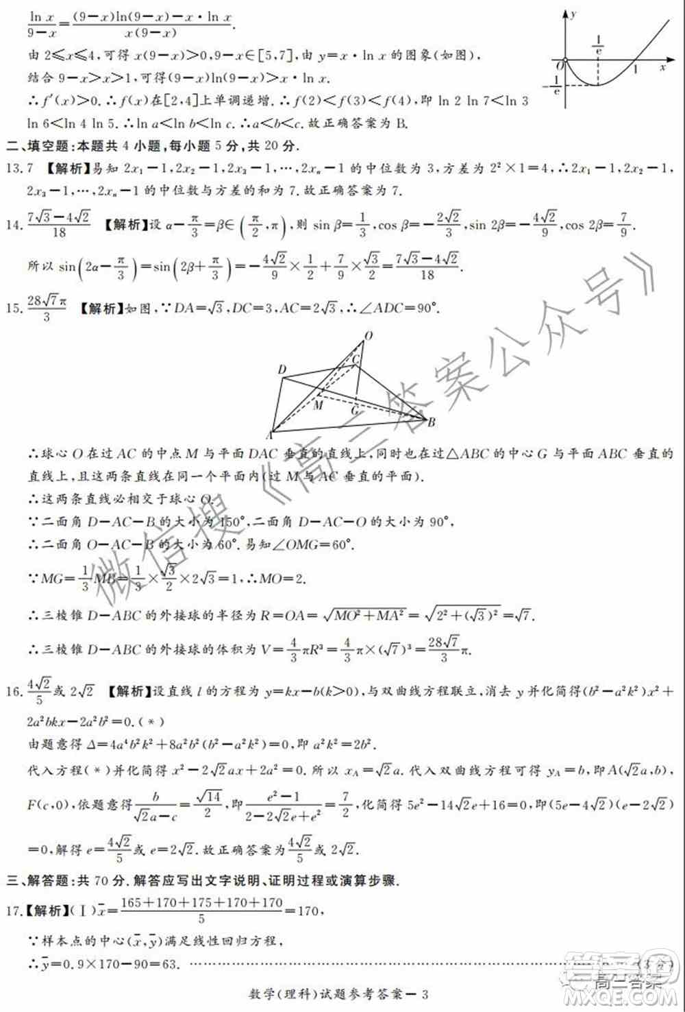 中原顶级名校2021-2022学年上学期1月联考理科数学试题及答案