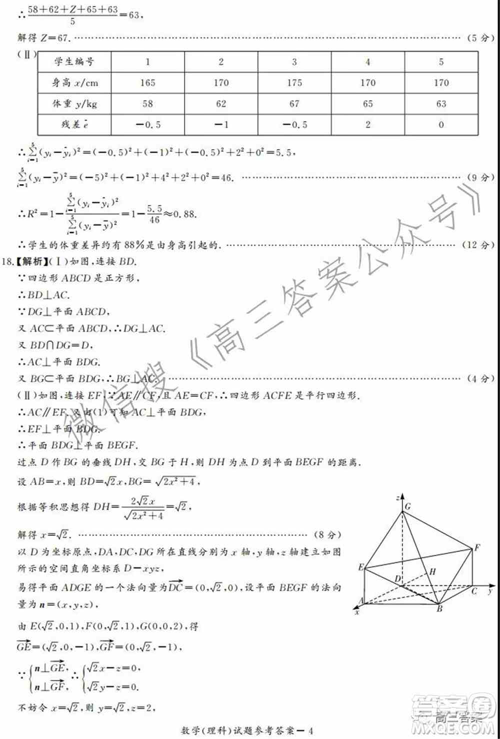 中原顶级名校2021-2022学年上学期1月联考理科数学试题及答案