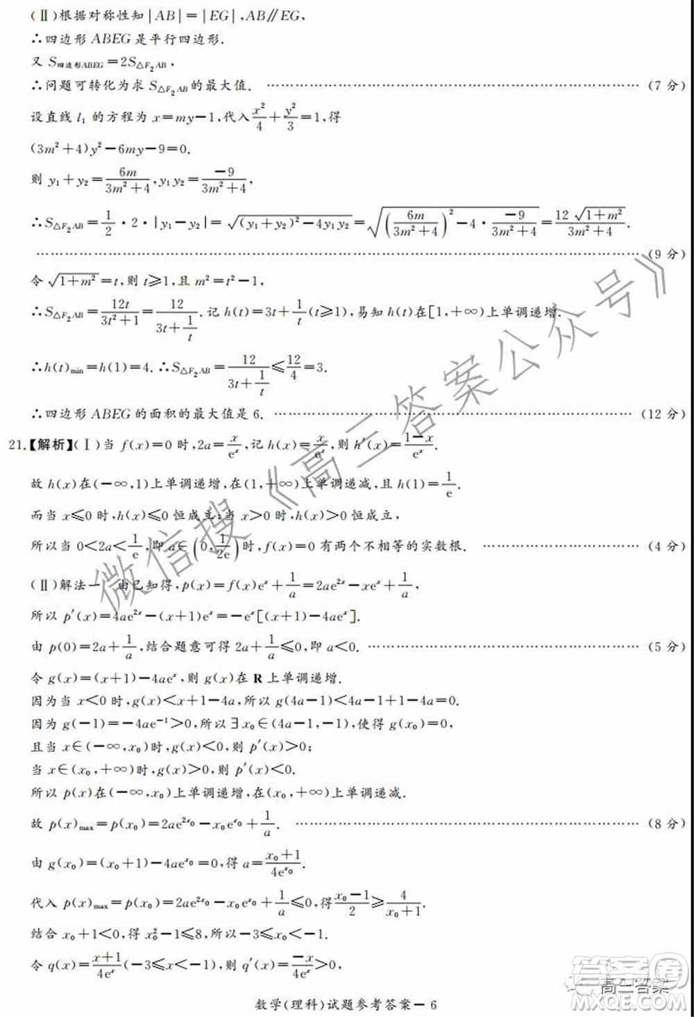 中原顶级名校2021-2022学年上学期1月联考理科数学试题及答案