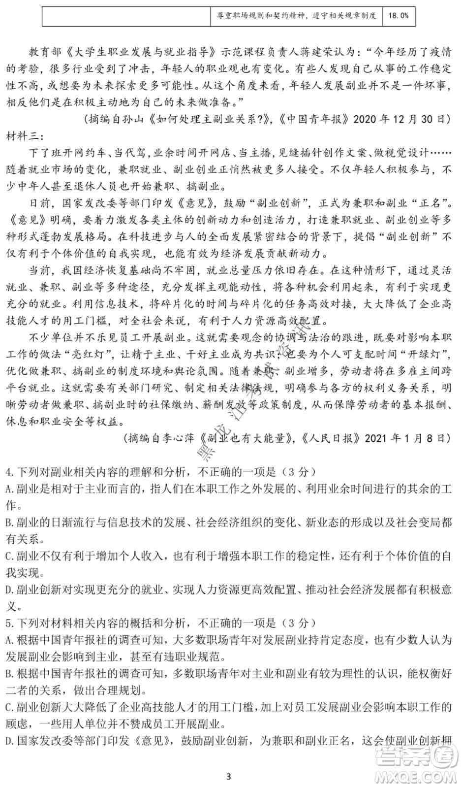 哈尔滨市第一中学2021-2022学年度高三上学期语文期末试卷及答案