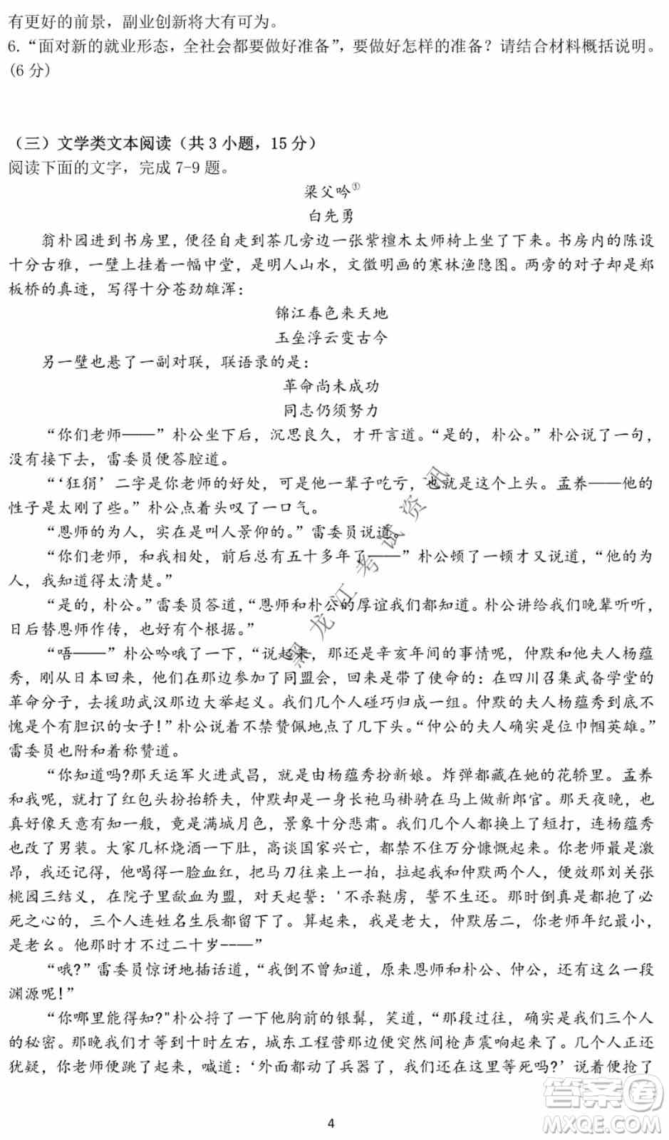 哈尔滨市第一中学2021-2022学年度高三上学期语文期末试卷及答案