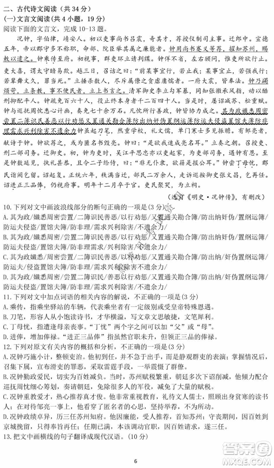 哈尔滨市第一中学2021-2022学年度高三上学期语文期末试卷及答案