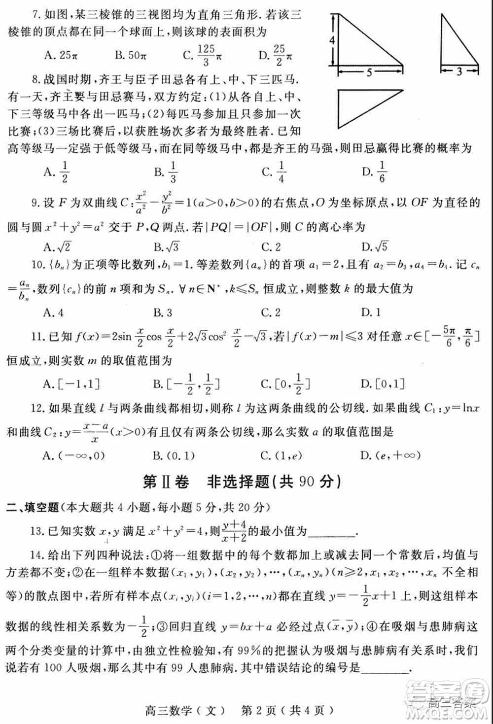 南阳2021年秋期高中三年级期终质量评估文科数学试题及答案