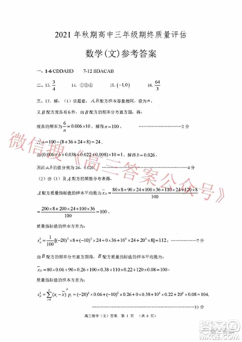 南阳2021年秋期高中三年级期终质量评估文科数学试题及答案