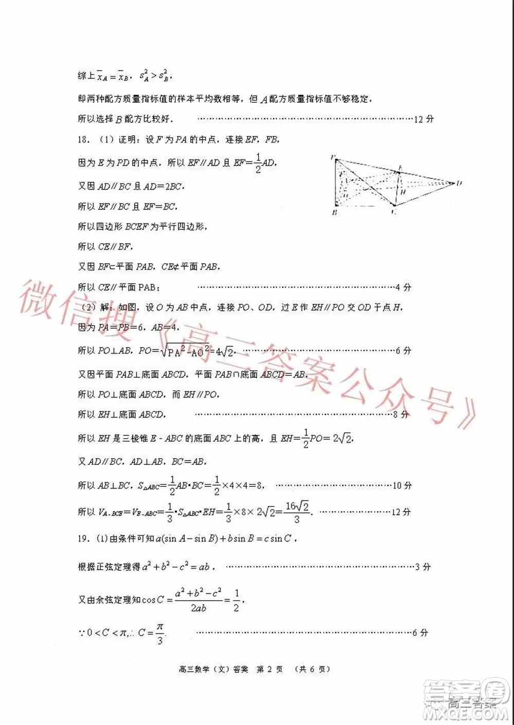 南阳2021年秋期高中三年级期终质量评估文科数学试题及答案