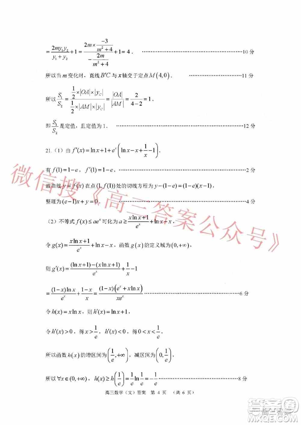 南阳2021年秋期高中三年级期终质量评估文科数学试题及答案