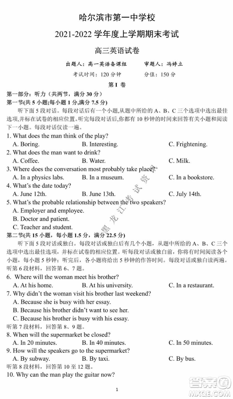 哈尔滨市第一中学2021-2022学年度高三上学期英语期末试卷及答案