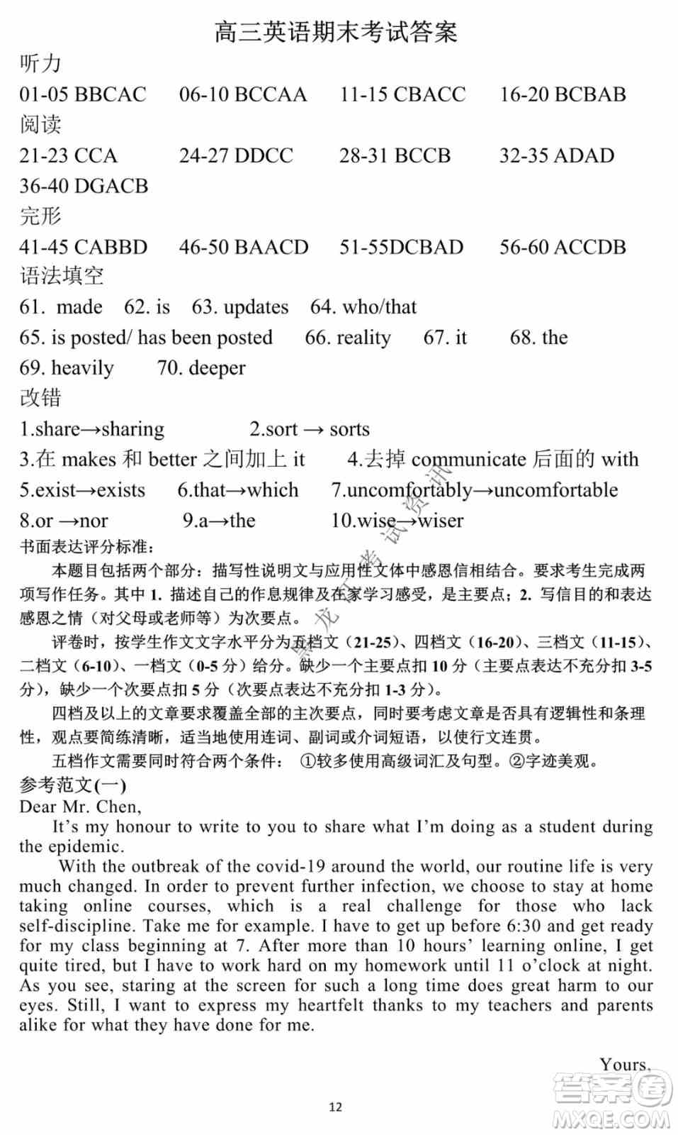 哈尔滨市第一中学2021-2022学年度高三上学期英语期末试卷及答案
