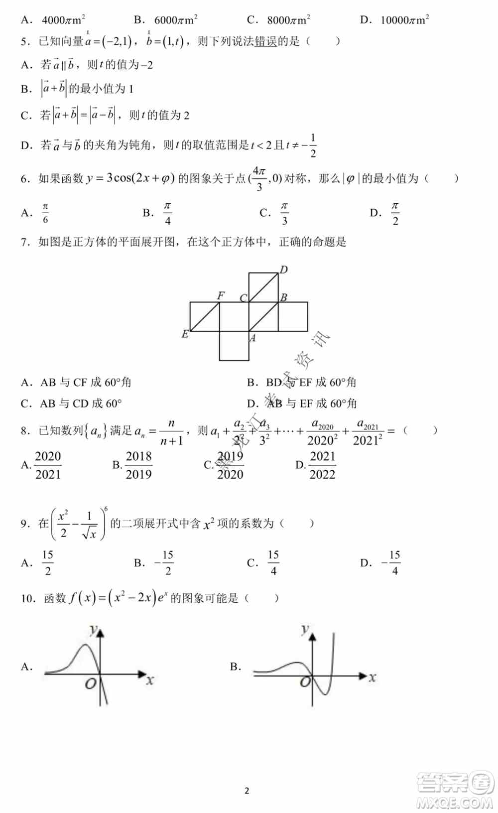 哈尔滨市第一中学2021-2022学年度高三上学期理数期末试卷及答案