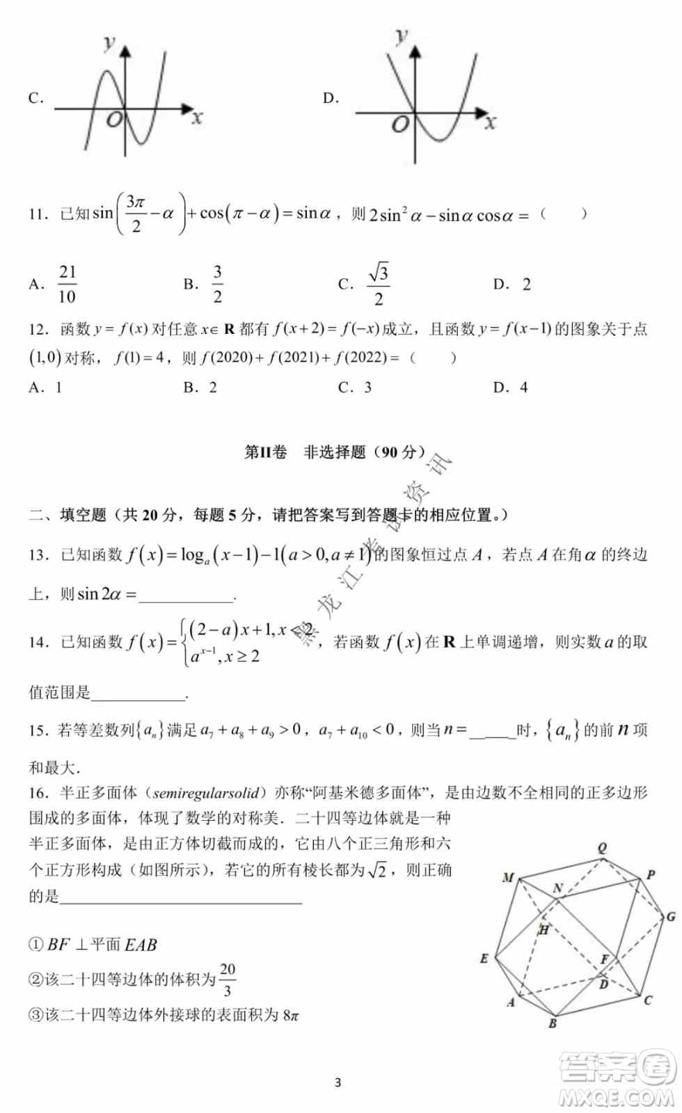 哈尔滨市第一中学2021-2022学年度高三上学期理数期末试卷及答案